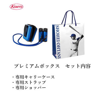 KOWA プレミアム双眼鏡 大谷翔平モデル SHOHEI OHTANI Model [ 8倍 