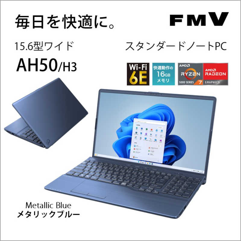 富士通　FUJITSU 富士通　FUJITSU ノートパソコン FMV LIFEBOOK AH50/H3 メタリックブルー [15.6型 /Win11 /AMD Ryzen 7 /メモリ：16GB /SSD：256GB /Office] FMVA50H3L FMVA50H3L