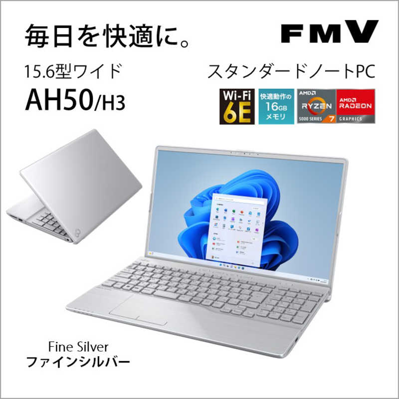 富士通　FUJITSU 富士通　FUJITSU ノートパソコン FMV LIFEBOOK AH50/H3 ファインシルバー [15.6型 /Win11 /AMD Ryzen 7 /メモリ：16GB /SSD：256GB /Office] FMVA50H3S FMVA50H3S