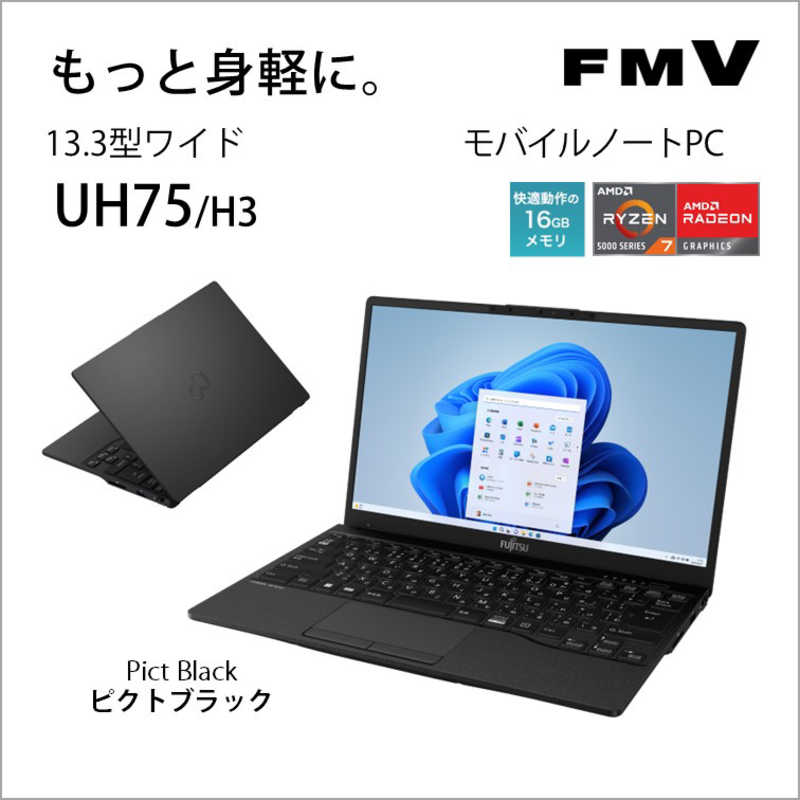 富士通　FUJITSU 富士通　FUJITSU FMV LIFEBOOK UH75/H3 [13.3型 / メモリ：16GB /SSD：256GB] ピクトブラック FMVU75H3B FMVU75H3B