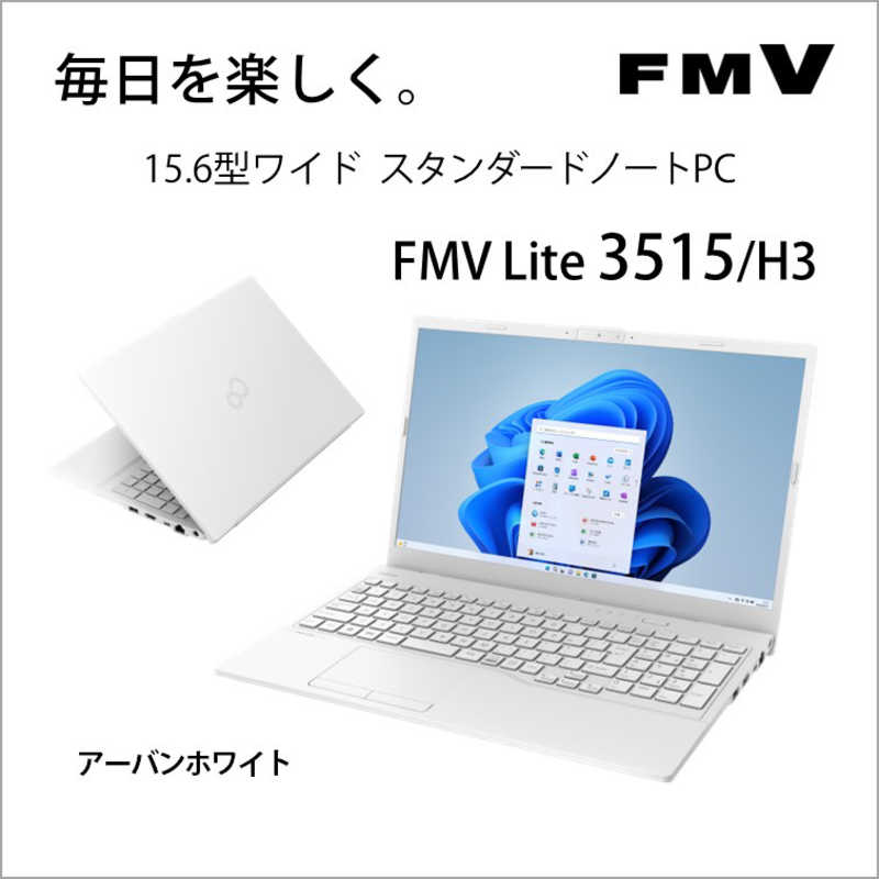 富士通　FUJITSU 富士通　FUJITSU ノートパソコン FMV Lite 3515/H3 アーバンホワイト [15.6型 /Win11 Home /Celeron /メモリ：8GB /SSD：256GB /Office] FMV3515H3W FMV3515H3W