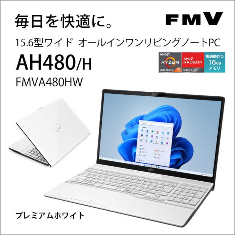 富士通　FUJITSU 富士通　FUJITSU ノートパソコン FMV LIFEBOOK AH480/H プレミアムホワイト [15.6型 /Win11 /AMD Ryzen 5 /メモリ：16GB /SSD：256GB /Office] FMVA480HW FMVA480HW