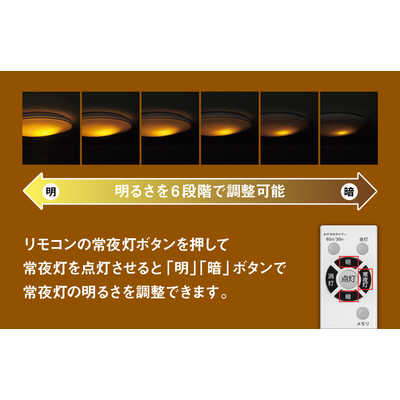 東芝 TOSHIBA LEDシーリングライト 8畳 昼光色～電球色 リモコン付属