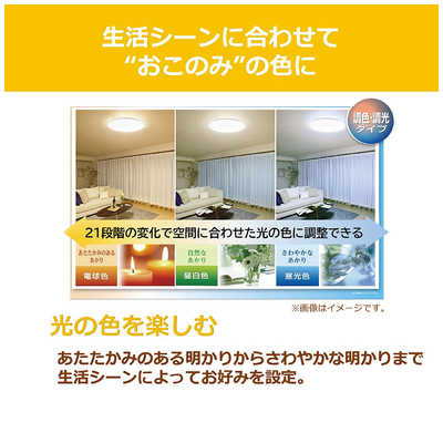 東芝 TOSHIBA LED照明 シーリングライト 6畳 調光 調色 キレイに