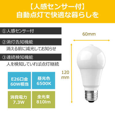 東芝 TOSHIBA LED電球 (人感センサー付き) ［昼光色 /1個
