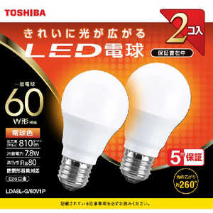 東芝 TOSHIBA LED電球 [E26/電球色/2個/60W相当/一般電球形] LDA8LG60V1P