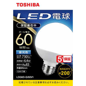 東芝 TOSHIBA LED電球(ボール形)60W相当 昼光色 (外径95mm)口金E26 広配光(配光角200°) LDG6D-G/60V1 東芝 TOSHIBA LED電球(ボール形)60W相当 昼光色 (外径95mm)口金E26 広配光(配光角200°) LDG6D-G/60V1