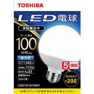 東芝 TOSHIBA LED電球(ボール形)100W形相当 昼光色(外径95mm)口金E26 広配光(配光角200°) LDG11D-G/100V1 東芝 TOSHIBA LED電球(ボール形)100W形相当 昼光色(外径95mm)口金E26 広配光(配光角200°) LDG11D-G/100V1