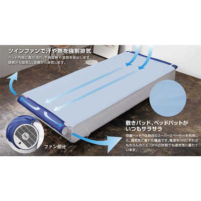 空調服 空調ベッド(R) 風眠 JBT01 の通販 - カテゴリ