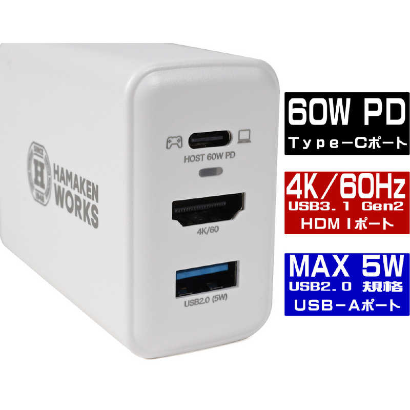ハマケンワークス ハマケンワークス HDMI出力対応 65W 3in1 PD充電器(白) ［3ポート /USB Power Delivery対応 /Smart IC対応 /GaN(窒化ガリウム) 採用］ HWUA-P65CH-W HWUA-P65CH-W