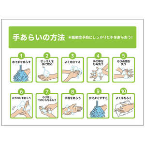 グリーンクロス 手洗いの方法ステッカー225x300 6300004283 グリーンクロス 手洗いの方法ステッカー225x300 6300004283