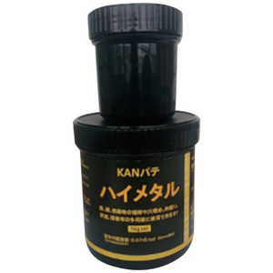 関西パテ化工 ハイメタル 1kgセット 6300020028