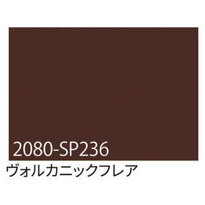 グリーンクロス 3M ラップフィルム 2080-SP236 ヴォルカニックフレア 1524mmX切売 6300021859