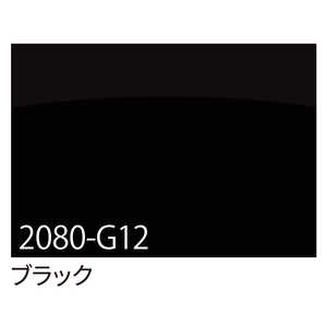 グリーンクロス 3M ラップフィルム 2080-G12 ブラック 1524mmX切売 6300021871
