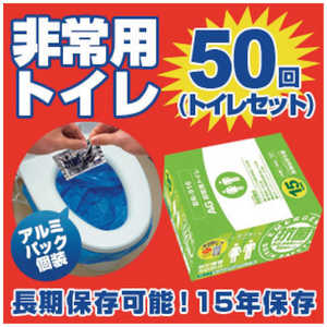 ブレイン BR916抗菌非常用トイレ50回分(汚物袋付)Wアルミパック BR-916ｺｳｷﾝﾋｼﾞｮｳﾖｳﾄｲﾚ
