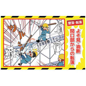 マサトー マンガ三大災害撲滅 墜落・転落 MB1A 350x550 MB-1A マサトー マンガ三大災害撲滅 墜落・転落 MB1A 350x550 MB-1A