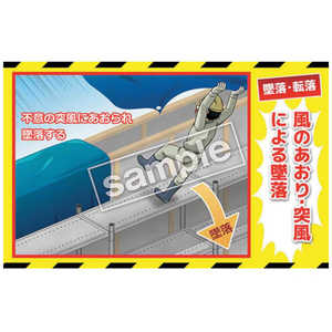 マサトー マンガ三大災害撲滅 墜落・転落 MB2A 350x550 MB-2A マサトー マンガ三大災害撲滅 墜落・転落 MB2A 350x550 MB-2A