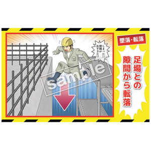 マサトー マンガ三大災害撲滅 墜落・転落 MB6A 350x550 MB-6A マサトー マンガ三大災害撲滅 墜落・転落 MB6A 350x550 MB-6A