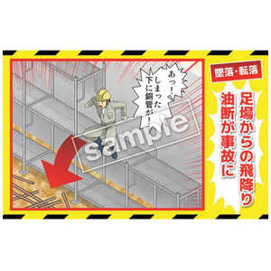 マサトー マンガ三大災害撲滅 墜落・転落 MB7A 350x550 MB-7A マサトー マンガ三大災害撲滅 墜落・転落 MB7A 350x550 MB-7A