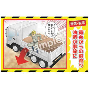 マサトー マンガ三大災害撲滅 墜落・転落 MB8A 350x550 MB-8A マサトー マンガ三大災害撲滅 墜落・転落 MB8A 350x550 MB-8A