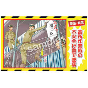 マサトー マンガ三大災害撲滅 墜落・転落 MB13A 350x550 MB-13A マサトー マンガ三大災害撲滅 墜落・転落 MB13A 350x550 MB-13A