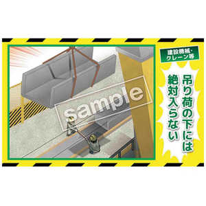 マサトー マンガ三大災害撲滅 建設機械・クレーン等 MB22B 350x550 MB-22B マサトー マンガ三大災害撲滅 建設機械・クレーン等 MB22B 350x550 MB-22B
