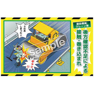 マサトー マンガ三大災害撲滅 建設機械・クレーン等 MB25B 350x550 MB-25B マサトー マンガ三大災害撲滅 建設機械・クレーン等 MB25B 350x550 MB-25B