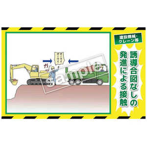 マサトー マンガ三大災害撲滅 建設機械・クレーン等 MB29B 350x550 MB-29B マサトー マンガ三大災害撲滅 建設機械・クレーン等 MB29B 350x550 MB-29B