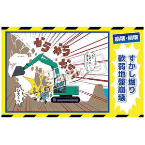 マサトー マンガ三大災害撲滅 崩壊・倒壊 MB33C 350x550 MB-33C マサトー マンガ三大災害撲滅 崩壊・倒壊 MB33C 350x550 MB-33C
