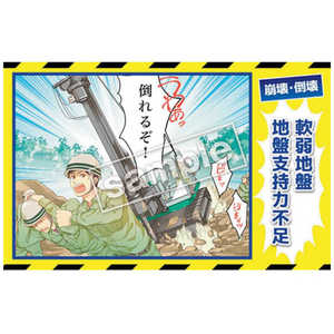 マサトー マンガ三大災害撲滅 崩壊・倒壊 MB36C 350x550 MB-36C マサトー マンガ三大災害撲滅 崩壊・倒壊 MB36C 350x550 MB-36C