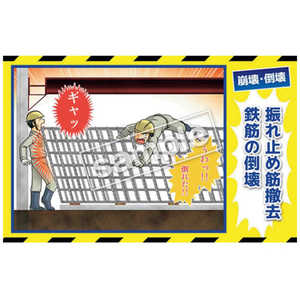 マサトー マンガ三大災害撲滅 崩壊・倒壊 MB37C 350x550 MB-37C マサトー マンガ三大災害撲滅 崩壊・倒壊 MB37C 350x550 MB-37C