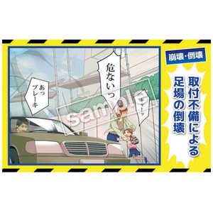 マサトー マンガ三大災害撲滅 崩壊・倒壊 MB40C 350x550 MB-40C マサトー マンガ三大災害撲滅 崩壊・倒壊 MB40C 350x550 MB-40C
