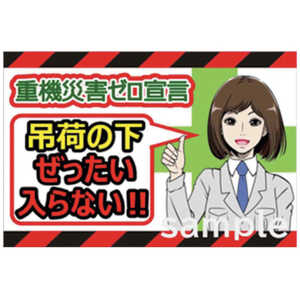 マサトー マンガ重機災害防止 MC5 600x900 MC-5 マサトー マンガ重機災害防止 MC5 600x900 MC-5