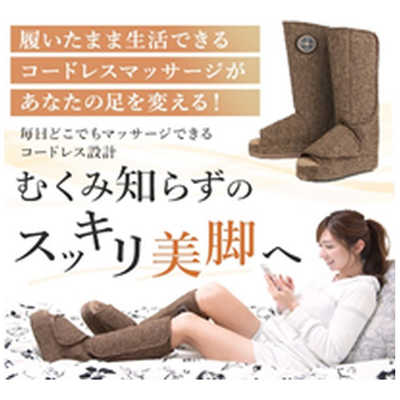 NAIPO フットマッサージャー リラクステップ ブラウン EMK-714 の通販