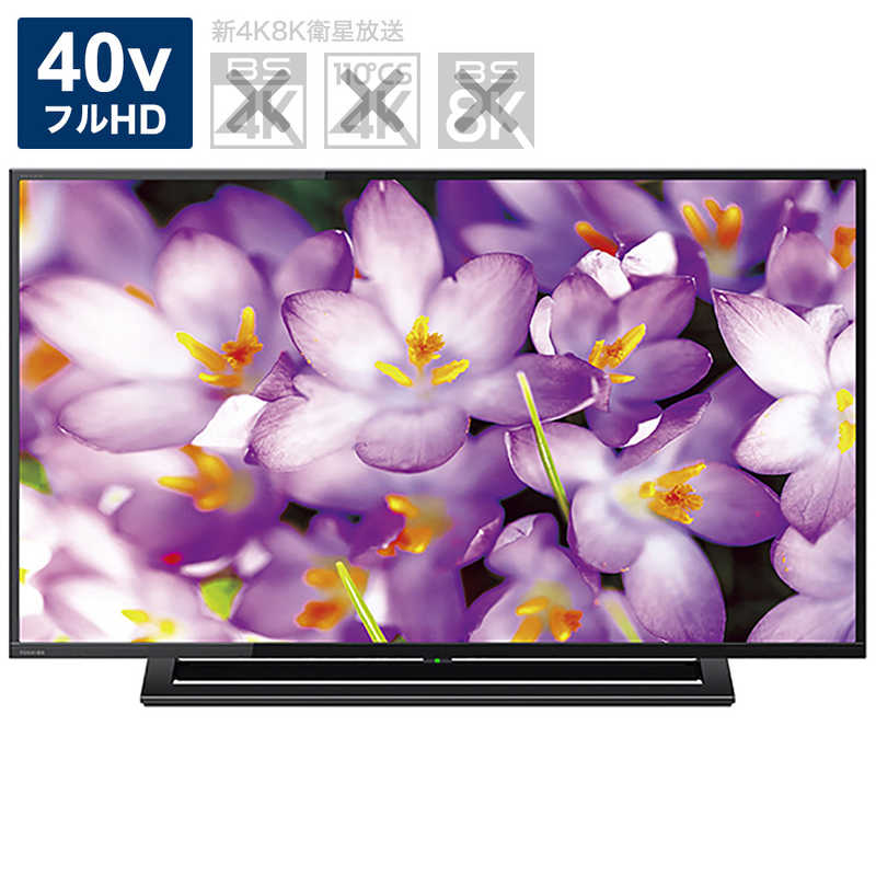 東芝 Toshiba 40v型 フルハイビジョン液晶テレビ Regzaレグザ 40s22 の通販 カテゴリ テレビ レコーダー 東芝 Toshiba 家電通販のコジマネット 全品代引き手数料無料 東芝 Toshiba 40v型 フルハイビジョン液晶テレビ Regzaレグザ 40s22 の通販 カテゴリ テレビ レコーダー 東芝 Toshiba 家電通販のコジマネット 全品代引き手数料無料