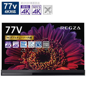 東芝　TOSHIBA 有機ELテレビ REGZA レグザ 77V型 4K対応 BS・CS 4Kチューナー内蔵 YouTube対応 77X9400　