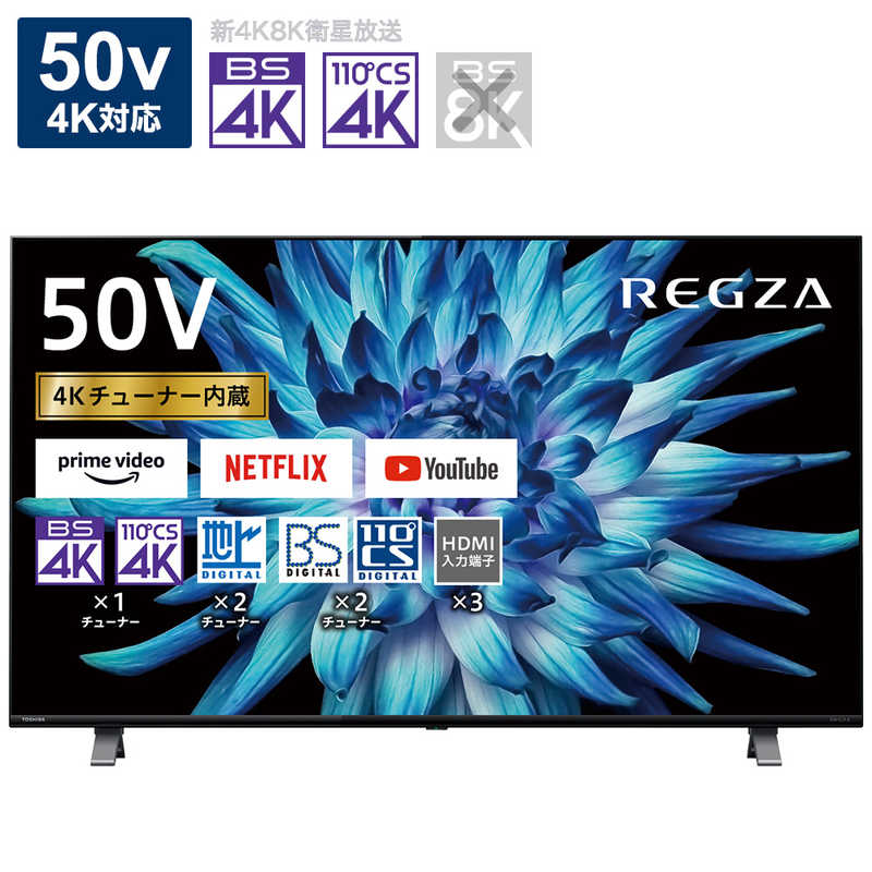 TVS REGZA TVS REGZA REGZA (レグザ) 液晶テレビ 50V型 4Kチューナー内蔵 50C350X 50C350X