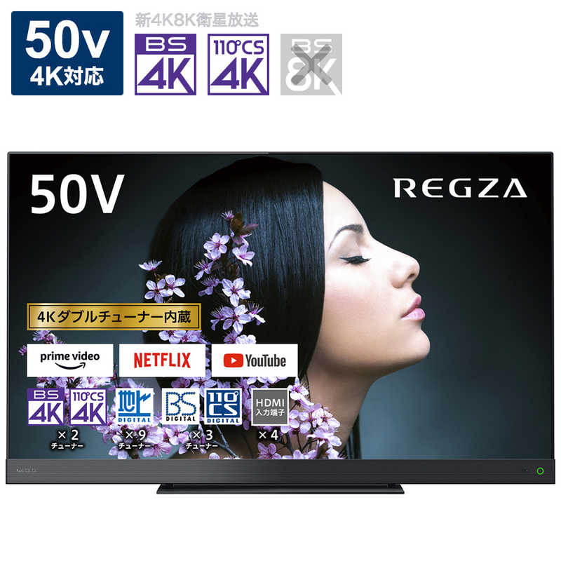 TVS REGZA TVS REGZA REGZA (レグザ) 液晶テレビ 50V型 4Kチューナー内蔵 50Z740XS 50Z740XS