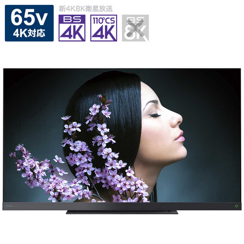 東芝　TOSHIBA REGZA (レグザ) 液晶テレビ 65V型 4Kチューナー内蔵 65Z740XS