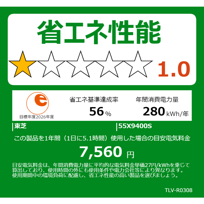 TVS REGZA TVS REGZA 有機ELテレビ REGZA レグザ 55V型 4K対応 BS・CS 4Kチューナー内蔵 YouTube対応 55X9400S　 55X9400S　