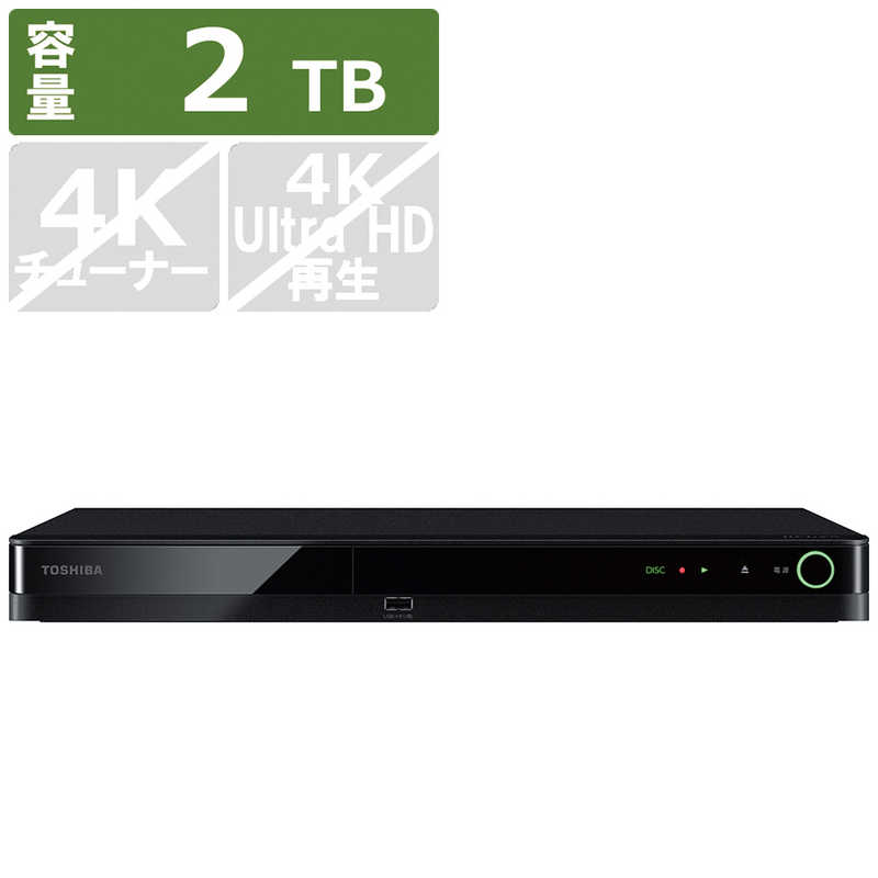 東芝 TOSHIBA ブルーレイレコーダー REGZA(レグザ) 2TB 3番組同時録画