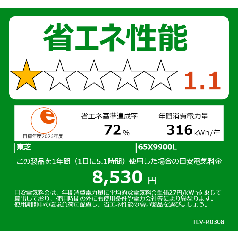 TVS REGZA TVS REGZA 有機ELテレビ REGZA レグザ 65V型 4K対応 BS・CS 4Kチューナー内蔵 YouTube対応 65X9900L 65X9900L