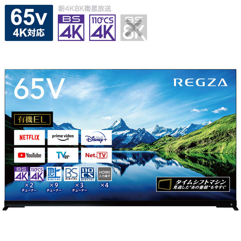 TVS REGZA TVS REGZA 有機ELテレビ REGZA レグザ 65V型 4K対応 BS・CS 4Kチューナー内蔵 YouTube対応 65X9900L 65X9900L