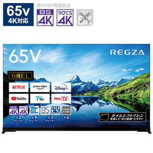 TVS REGZA 有機ELテレビ REGZA ( レグザ ) [ 65V型 / 4K対応 / BS・CS 4Kチューナー内蔵 / YouTube 対応 ] 65X9900L