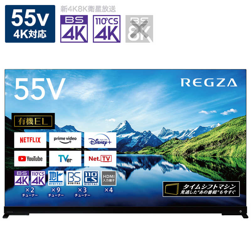 TVS REGZA TVS REGZA 有機ELテレビ REGZA レグザ 55V型 4K対応 BS・CS 4Kチューナー内蔵 YouTube対応 55X9900L 55X9900L