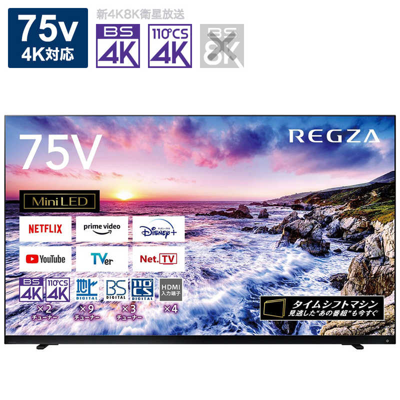 TVS REGZA TVS REGZA REGZA(レグザ) 液晶テレビ 75V型 4Kチューナー内蔵 75Z875L 75Z875L