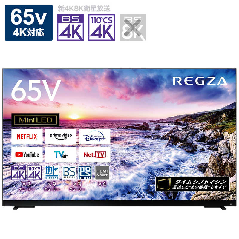 TVS REGZA TVS REGZA REGZA(レグザ) 液晶テレビ 65V型 4Kチューナー内蔵 65Z875L 65Z875L