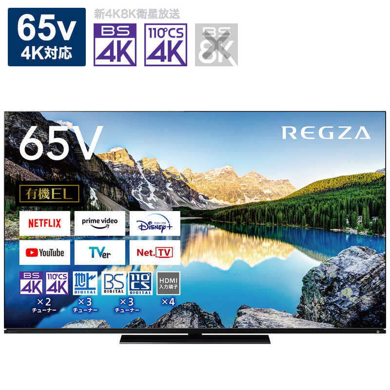 TVS REGZA TVS REGZA 有機ELテレビ 65V型 4Kチューナー内蔵 65X8900L 65X8900L