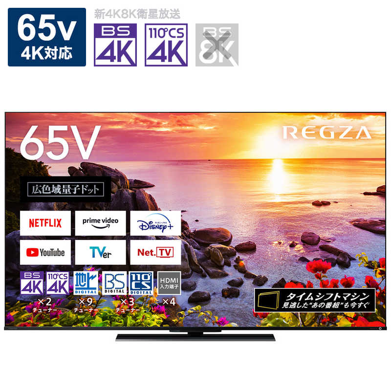 TVS REGZA TVS REGZA 液晶テレビ 65V型 4Kチューナー内蔵 65Z770L 65Z770L
