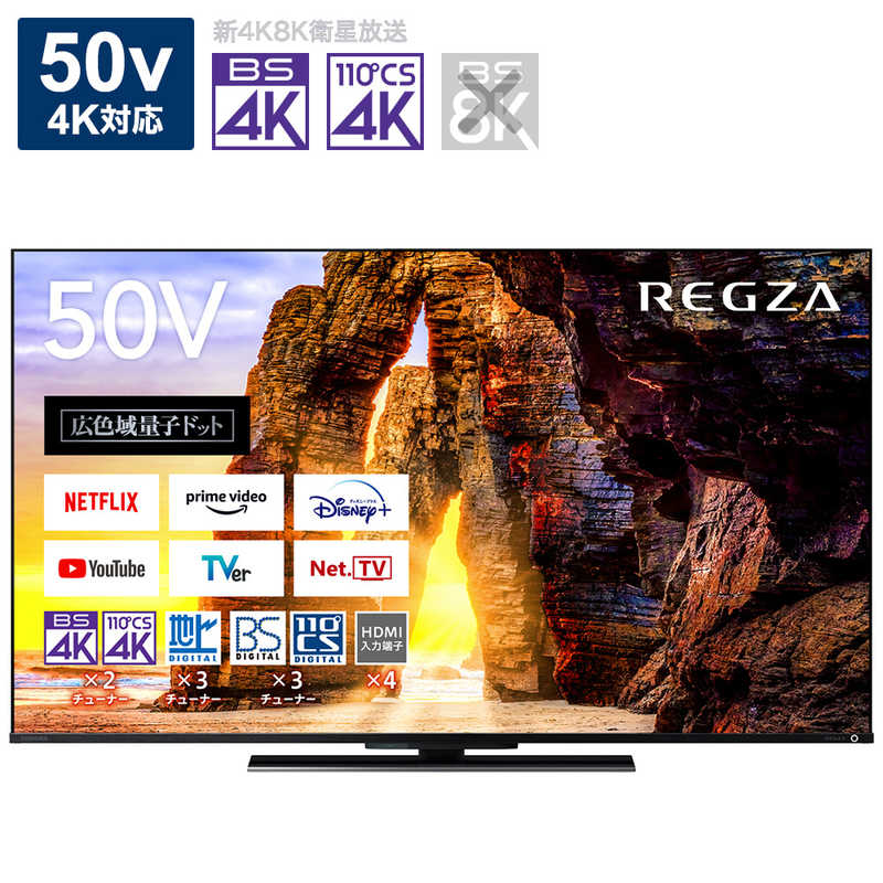 TVS REGZA TVS REGZA 液晶テレビ  50V型 4Kチューナー内蔵 50Z670L 50Z670L